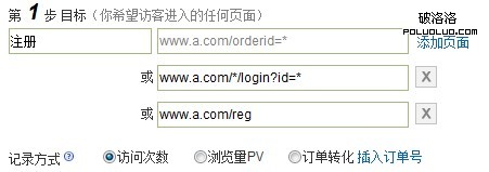 百度統(tǒng)計單頁面非路徑的轉化設置