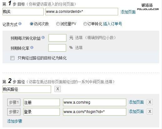 百度統(tǒng)計有路徑的轉化設置