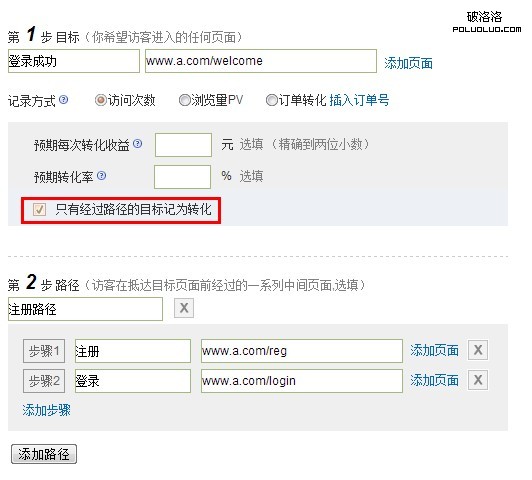 百度統(tǒng)計以注冊為轉化的設置